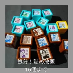 浸透印　在庫処分・詰め放題（16個まで）ご希望のものを連絡ください