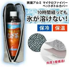 【2個入り】ペットボトル保冷カバー 水筒カバー 水筒 ケース 保冷保温 撥水 アルミ 断熱 結露対策 夏 ペットボトルホルダー ペットボトルカ