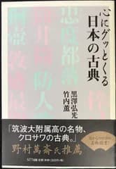 心にグッとくる日本の古典                      