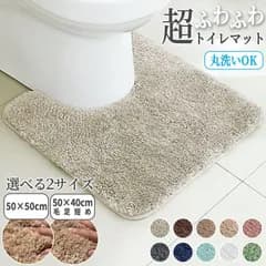 トイレマット マット ロング 耳長タイプ 耳長 ふかふか ふわふわ 洗濯 マイクロファイバー トイレタリー  吸水 速乾 快適 滑りにくい ずれにくい 丸洗い  冷え対策 トイレ マット おしゃれ かわいい 新生活 [郵3]^bm1543^