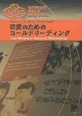 【中古】その他DVD ストリート・コールドリーディング Vol.1 恋愛のためのコールドリーディング