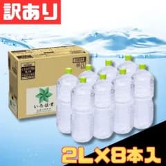 訳あり いろはす い・ろ・は・す 天然水 PET ラベルレス 2000ml×8本入 水 ミネラルウォーター 防災 備蓄 イベント バーベキュー キャンプ 釣り 加湿器 熱中症 激安 格安 まとめ買い 1ケース 【北海道/沖縄/離島発送不可】