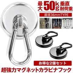 2個セット カラビナ マグネット フック シェード 強力 マグネットフック サンシェード オーニング カラビナ付磁石 磁石  超強力 垂直耐荷重50kg お風呂 浴室 オフィス 収納 ラック キッチン 吊り下げ  36mm