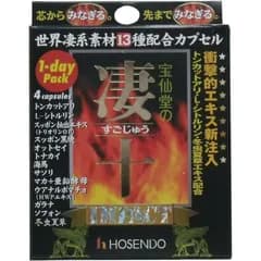 宝仙堂の凄十 IMPACT 1-DAYパック 4粒入 滋養強壮 サプリ スッポン 送料無料