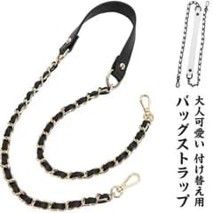 ショルダーストラップ バッグ用 チェーン ショルダー紐 ミックス ショルダーベルト レディース 付け替え 単品 肩掛け 斜めがけ 短め 長め チェーンストラップ M250318-90