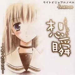 【中古】同人ノベル CDソフト 想瞬 -そうしゅん- / BLACK BOX