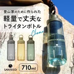 ☆ オーシャンビバレッジボトル 抗菌 710 クリアボトル 水筒 約 700ml 710 ウォーター ボトル 直飲み プロテイン シェイカー マグボトル 軽量 超軽量 おしゃれ トライタン 抗菌 サンテコ オーシャンビバレッジボトル スポーツ 登山
