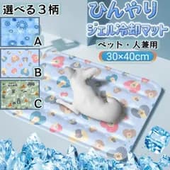 ペットベッド 瞬間冷却 夏 ひんやり 冷却マット ジェルシート クールマット 冷感マット 冷感敷きパッド 夏用 犬 猫 接触冷感 涼しい 熱中症対策 暑さ対策 水洗い 防水 いぬ イヌ ネコ 犬用 猫用 ベッド グッズ　ペット、人兼用　30×40cm