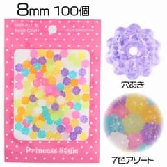 こんぺいとう ビーズ 金平糖 パーツ 穴有 7色アソート 100個セット 8mm