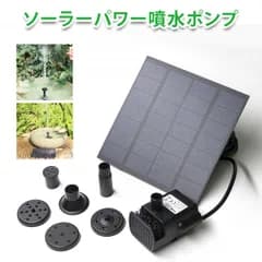 ソーラーポンプ 屋外 噴水 ソーラー式外引き噴水ポンプ 庭園用水槽用自動循環酸素供給装置 ソーラーパネルで省エネ仕様 池でも使えるソーラー池ポンプ エコで便利 太陽光で駆動する噴水ポンプで 庭園を美しく演出