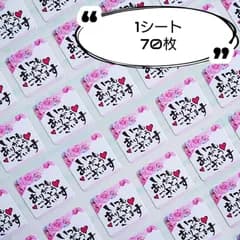 ミニサイズ✦薔薇柄『いつもありがとうございます』シール♥1シート70枚【F257】