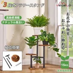 【全品15%OFFクーポン！】VECELO 即納 フラワースタンド 3段 プランタースタンド 花台 ガーデンラック 園芸ラック 木製 フラワーラック 三層 盆栽棚 植物棚 植物スタンド 花置き棚 観葉植物 花棚 盆栽スタンド 植物棚飾り台 ガーデニング