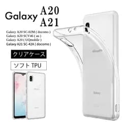 Galaxy A21 A20 ソフトケース カバー TPU クリア ケース 透明 無地 シンプル 全面 クリア 衝撃 吸収 指紋防止 薄型 軽量 ストラップホール SC-42A docomo ドコモ SC42A galaxya21 ギャラクシ