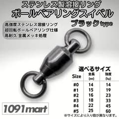 ボールベアリングスイベル ステンレス製溶接リング ブラックタイプ ローリングサルカン ジギング等に！ 【釣り具の1091mart イレグイマート】