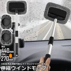 ウインドモップ フロントガラスクリーナー 車内窓拭き 伸縮 伸びる 洗車 ハンディ モップ 車用 ワイパー 洗車ブラシ 内窓用ワイパー ブルー マイクロファイバー  180度角度調整 部屋 車 窓 ガラス拭き 家具 掃除用