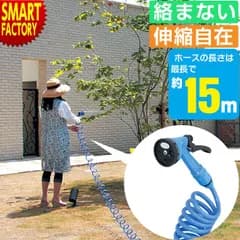 ホース 伸縮 散水 洗浄 伸縮ホース スーパースパイラルホース 15m 水撒きホース 軽量 伸びる 強力洗浄 水撒き 洗車 ガーデニング 家庭菜園 打ち水 暑さ対策