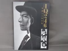 DVD IQ246~華麗なる事件簿~ DVD-BOX