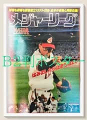 pt『メジャーリーグ』映画オリジナルB2判ポスター　pt07081　