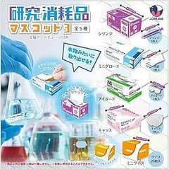 研究消耗品マスコット3 × 全5種セットフルコンプ ガチャガチャ カプセルトイ