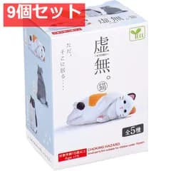 フィギュア 虚無。猫 BOX 1個入 9個セット まとめ売り