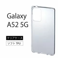 Galaxy A52 5G SC-53B ソフトケース カバー TPU クリア ケース 透明 無地 シンプル 全面 クリア 衝撃 吸収 指紋防止 薄型 軽量 ストラップホール ドコモ docomo ギャラクシー A52 5G SC-53B
