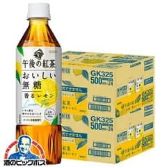 キリン 午後の紅茶 おいしい無糖 香るレモン 500ml×2ケース/48本(048)『GCC』【沖縄・離島配送不可】紅茶
