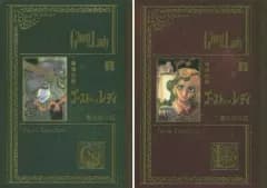 【中古】B6コミック 黒博物館 ゴーストアンドレディ 全2巻セット