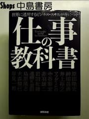 仕事の教科書 単行本