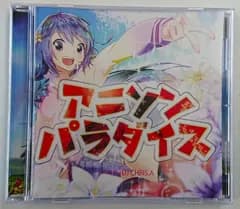 アニソンパラダイス　レンタルアップ商品　CD
