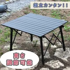 【在庫処分品】アウトドア　折りたたみアルミテーブル　ブラック