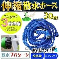 散水ホース 伸びるホース 10m-30m 3倍に伸びる ノズル付き 伸縮ホース 魔法のホース 散水ホース マジックホース 改良版673
