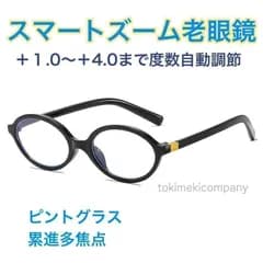 【+1.0～4.0 度数自動調節】ピントグラス スマートズーム 軽量オーバル 黒 遠近両用 ブルーライトカット 40代 50代 60代 男女