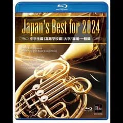 新品未開封★ Japan’s Best for 2024 初回限定BOXセット 第72回全日本吹奏楽コンクール全国大会 [Blu-ray] ブルーレイ　【安心・匿名配送】メルカリShops：グッドバリューが出品