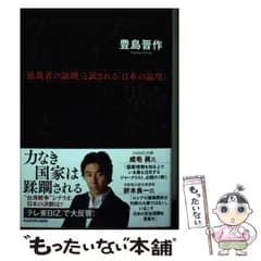 【中古】 ウクライナ戦争は世界をどう変えたか 「独裁者の論理」と試される「日本の論理」 / 豊島 晋作 / KADOKAWA