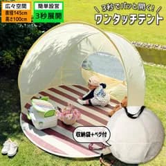 ワンタッチテント ポップアップテント テント サンシェード おうち キャンプ プレイマット 犬 散歩 日よけ 海 海水浴 川 庭 公園 ドッグラン ベランピング ベランダ 室内 ピクニック 熱中症 対策 ペグ付 ^bm1525^