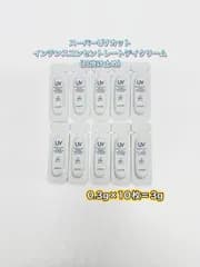アルビオン　スーパーUVカット　インテンスコンセントレート　デイクリーム　0.3ｇ×10枚セット　新品未使用　(クリックＰ)