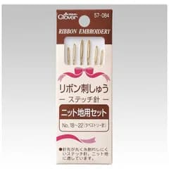 【 新品 未開封 】 クロバー リボン刺しゅうステッチ針 ニット地用セット 57-084 未使用 送料無料