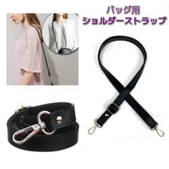 バッグ用ショルダーストラップ （ブラック／シルバー） PUレザー ショルダー紐 [定形外郵便、送料無料]mer002