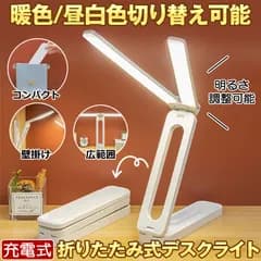 デスクライト コードレス 折りたたみ  折り畳み USB 充電式 テーブルランプ デスクスタンド ライト 照明 間接照明 学習机 おしゃれ 充電式 持ち運び LED 目に優しい 明るい 影ができにくい 明るさ調整 調光 調色 クリップ 子供 スタンドライト