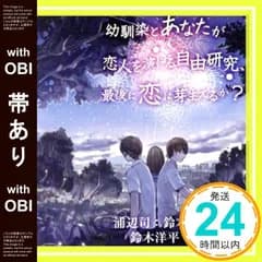【帯あり】幼馴染とあなたが恋人を演じる自由研究、最後に恋は芽生えるか? [自由研究シリーズ] [CD] 鈴木達央; 櫻井孝宏_07