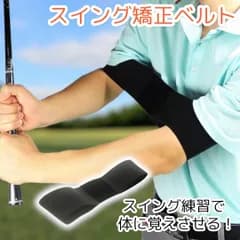 ゴルフ スイング 矯正 ベルト 練習用 スイング修正 ゴムバンド ブラック 初心者 上達 飛距離アップ 姿勢矯正 コンパクト 持ち運び簡単 ゴルフ練習器具 自宅練習用