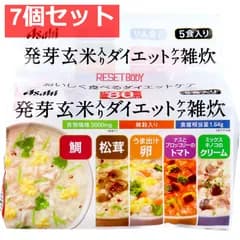 リセットボディ 発芽玄米入り ダイエットケア雑炊 5食セット 7個セット まとめ売り