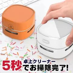 卓上クリーナー デスククリーナー 卓上掃除機 子供 ミニ 小学校 ワイヤレス充電 コードレス クリーナー 掃除 コンパクトクリーナー 充電式 卓上クリーナー 卓上 コンパクト 掃除機 そうじ機 掃除 ミニクリーナー 消しゴム 消しかす