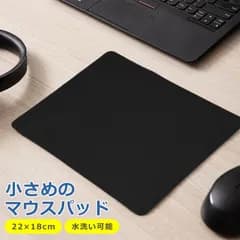 マウスパッド 小さめ 18cmx22cm 小型 ミニ 薄型 無地 シンプル 高耐久性 マット PC パソコン 周辺機器 捺印 在宅 テレワーク 在宅勤務
