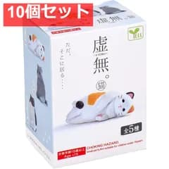 フィギュア 虚無。猫 BOX 1個入 10個セット まとめ売り