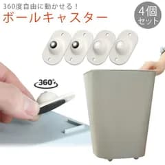 ボールキャスター 4個セット 360度 粘着テープ 簡単貼り付け キャスター 移動 ボール ベアリング ローラー 収納ケース  PR-BALLCASTER