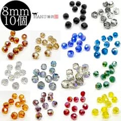 【1】ラウンドカット ガラスビーズ 丸 多面カット 8mm 10個セット 丸型 硝子ビーズ オーロラ クリアー ビーズ ガラス玉 通し穴 アクセサリーパーツ 手芸 ハンドメイド