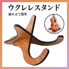 ウクレレ スタンド 木製 ミニギター マンドリン バイオリン インテリア 北欧