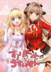【中古】男性向一般同人誌 ≪甘城ブリリアントパーク≫ ブリリアントなうすいほん / なかじまゆか / Digital Lover