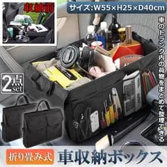 車 収納 車用収納ボックス 折り畳み式 トランクボックス 2個セット 仕切り 収納力 超大容量 58L 折り畳み式 車載 収納箱 box トランク収納ケース 取っ手付 防水 カー用品 車のトランクオーガナイザ車 車トランク カー用品 ボックス トラン